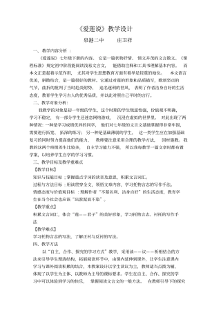 爱莲说教学设计