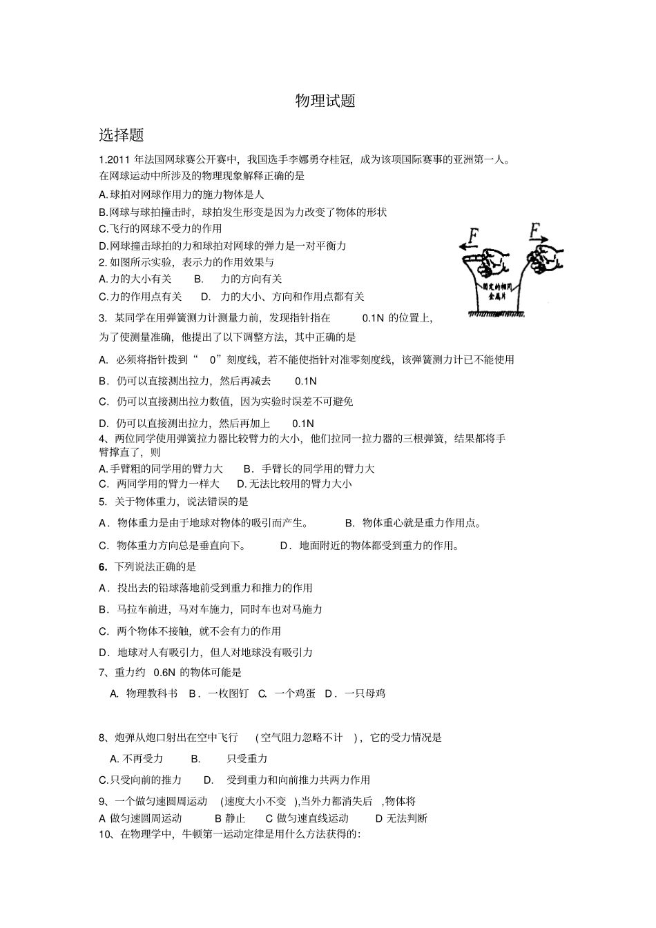 爱知中学526第三次月考物理试题_第1页