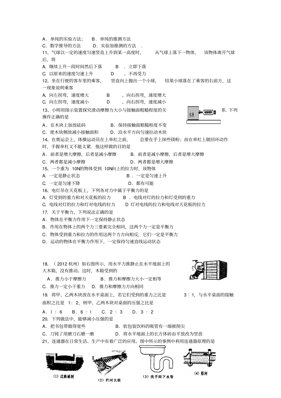 爱知中学526第三次月考物理试题_第2页