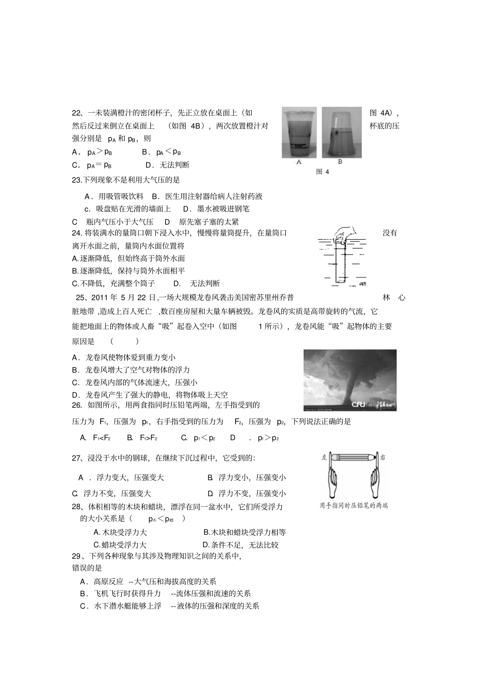 爱知中学526第三次月考物理试题_第3页