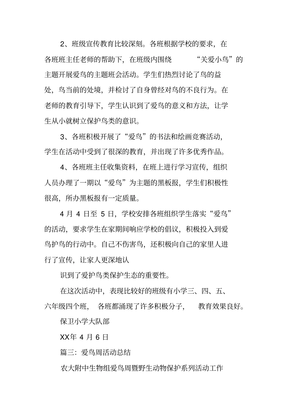 爱鸟周活动总结_第3页
