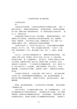 父亲曾经是老师练习题及答案