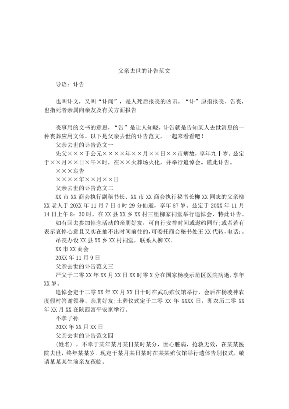 父亲去世的讣告范文_第1页
