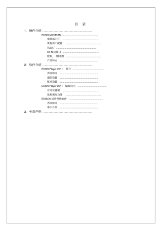 爱迪生产品使用手册