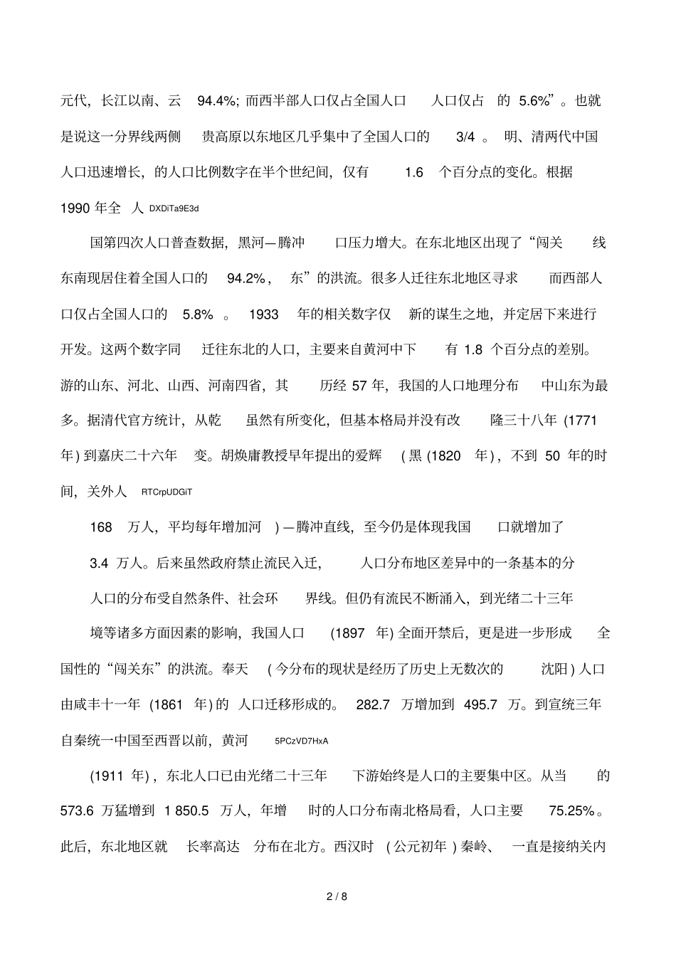 爱辉_腾冲人口分界线的由来_第2页