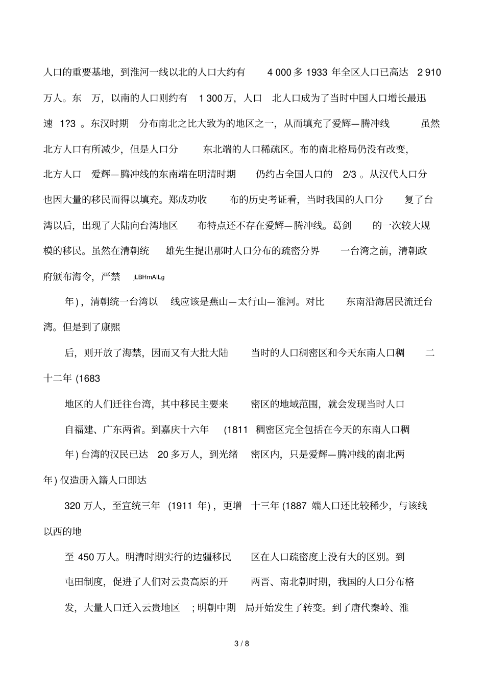 爱辉_腾冲人口分界线的由来_第3页
