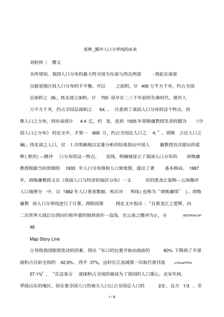 爱辉_腾冲人口分界线的由来