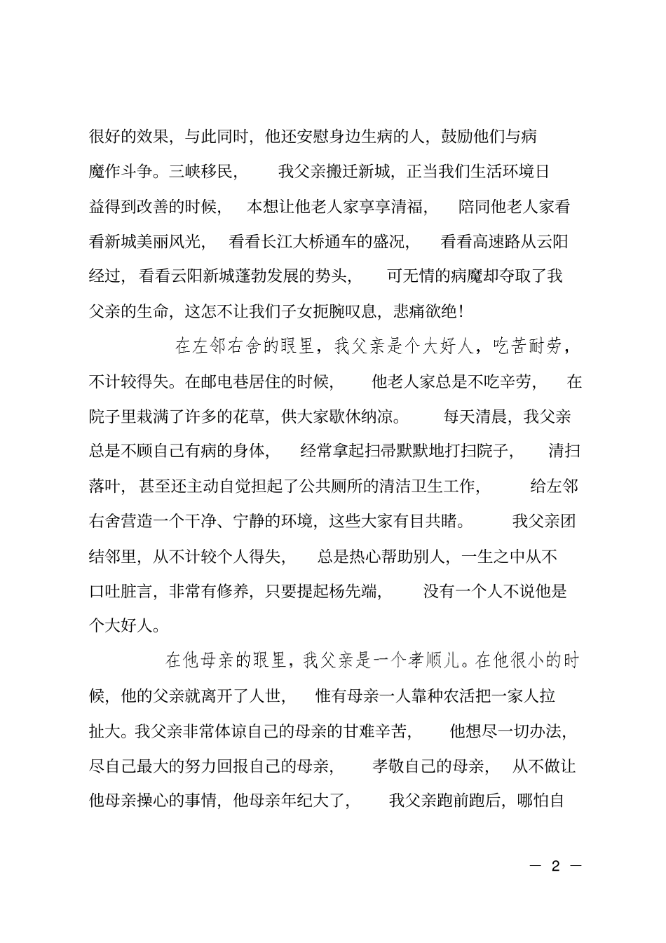 父亲的追悼词_第2页