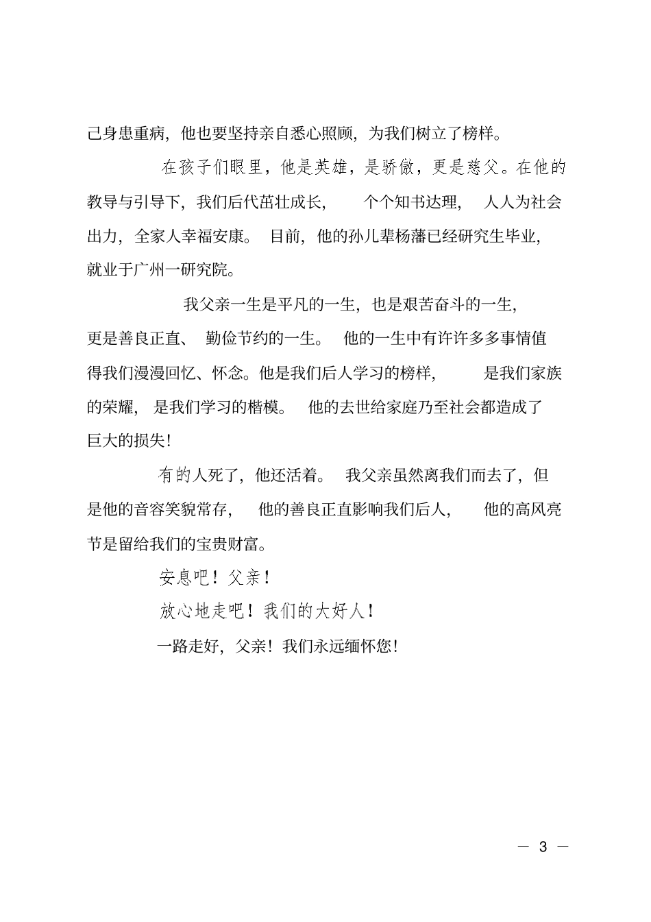 父亲的追悼词_第3页