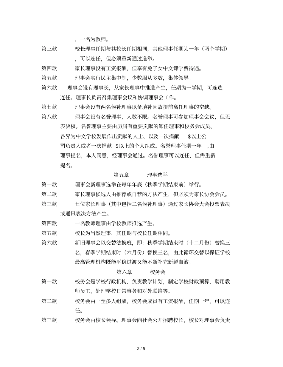 爱默蕾中文学校章程_第2页