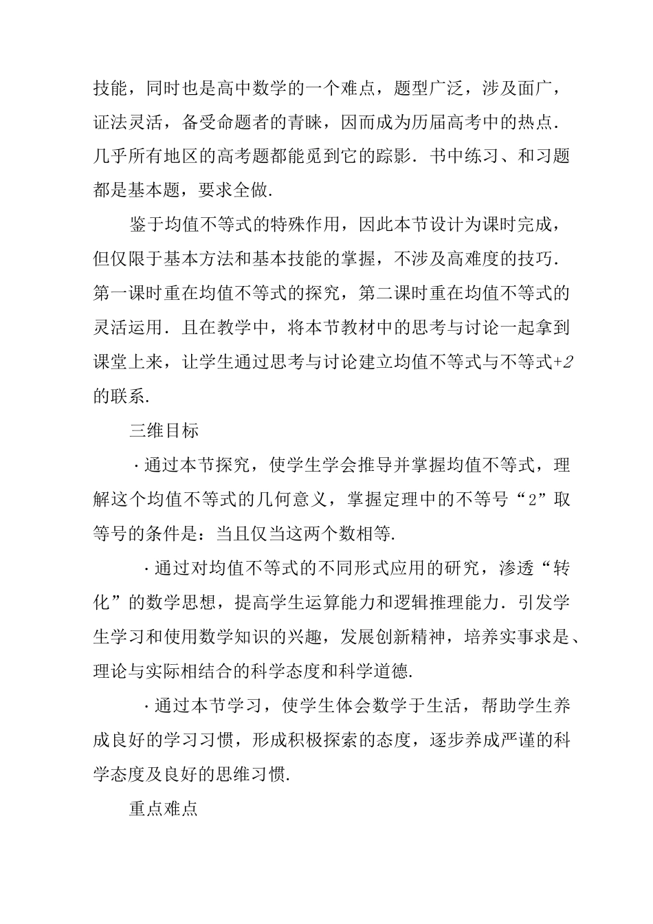 均值不等式教案_第2页