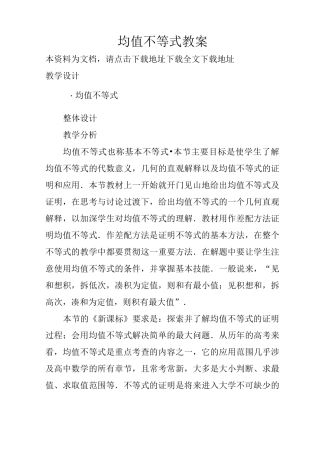 均值不等式教案