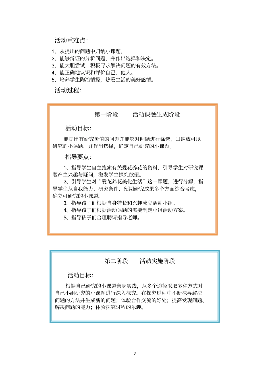 爱花养花美化生活_第2页