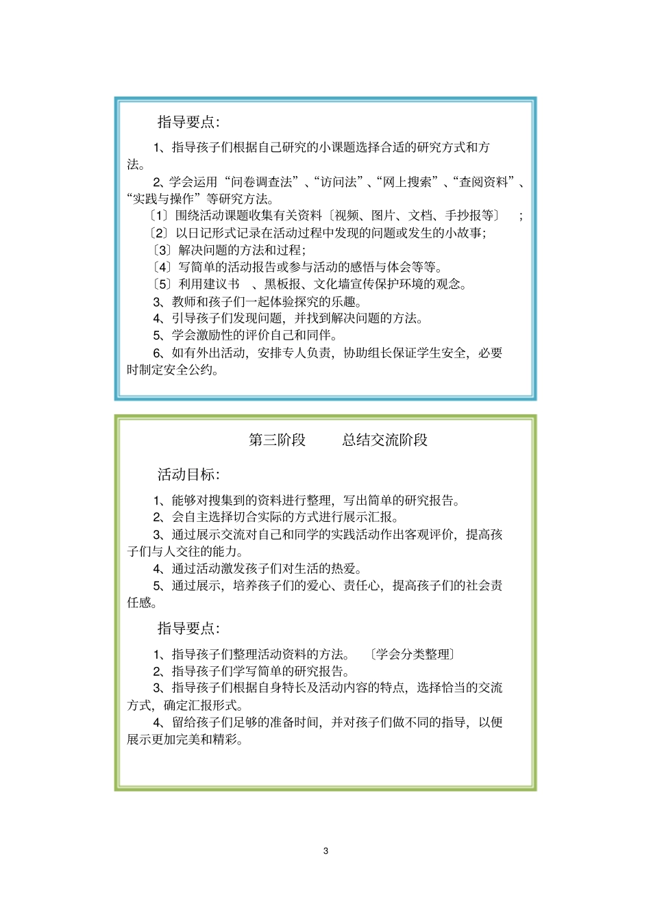 爱花养花美化生活_第3页