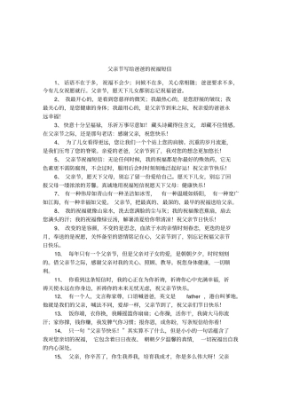 父亲节写给爸爸的祝福短信