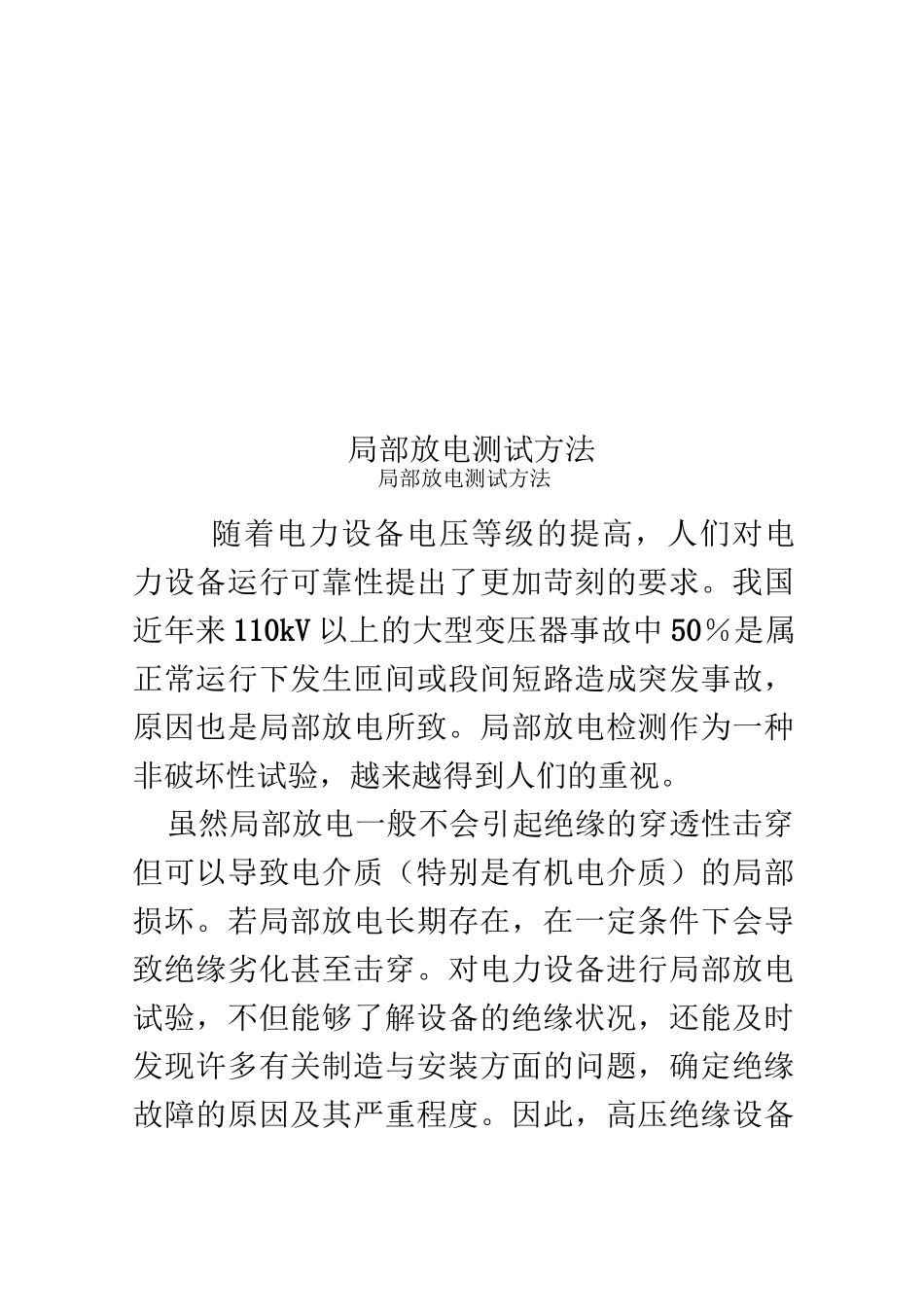 局部放电测试方法_第1页