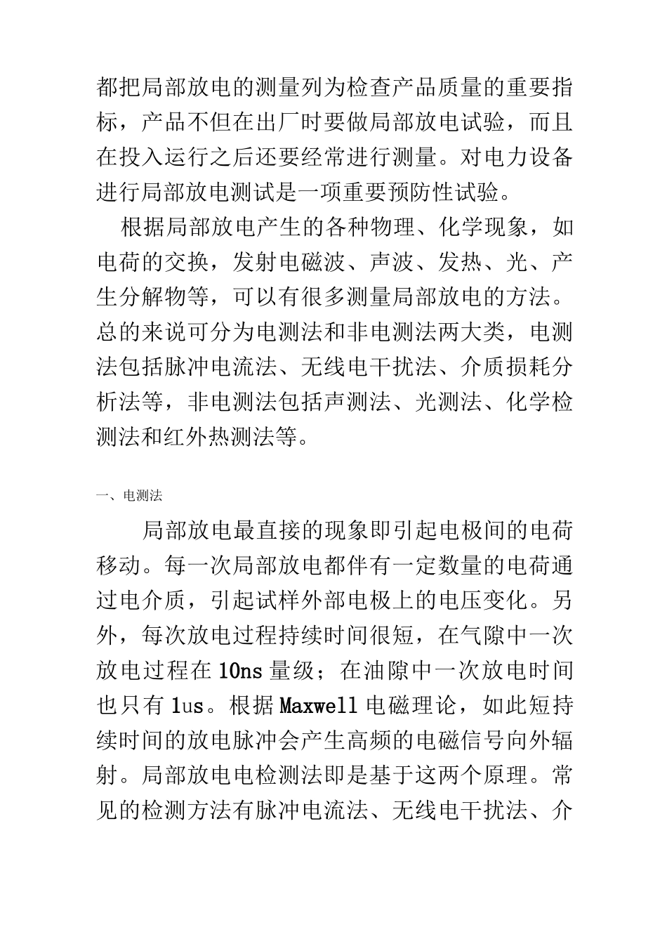 局部放电测试方法_第2页