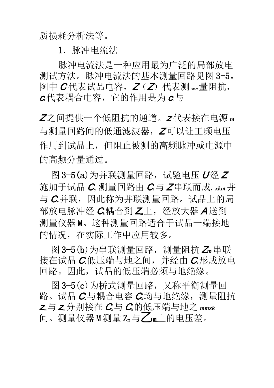 局部放电测试方法_第3页