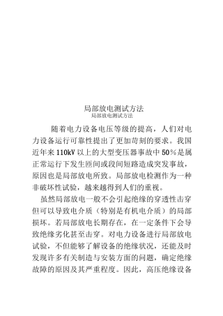 局部放电测试方法