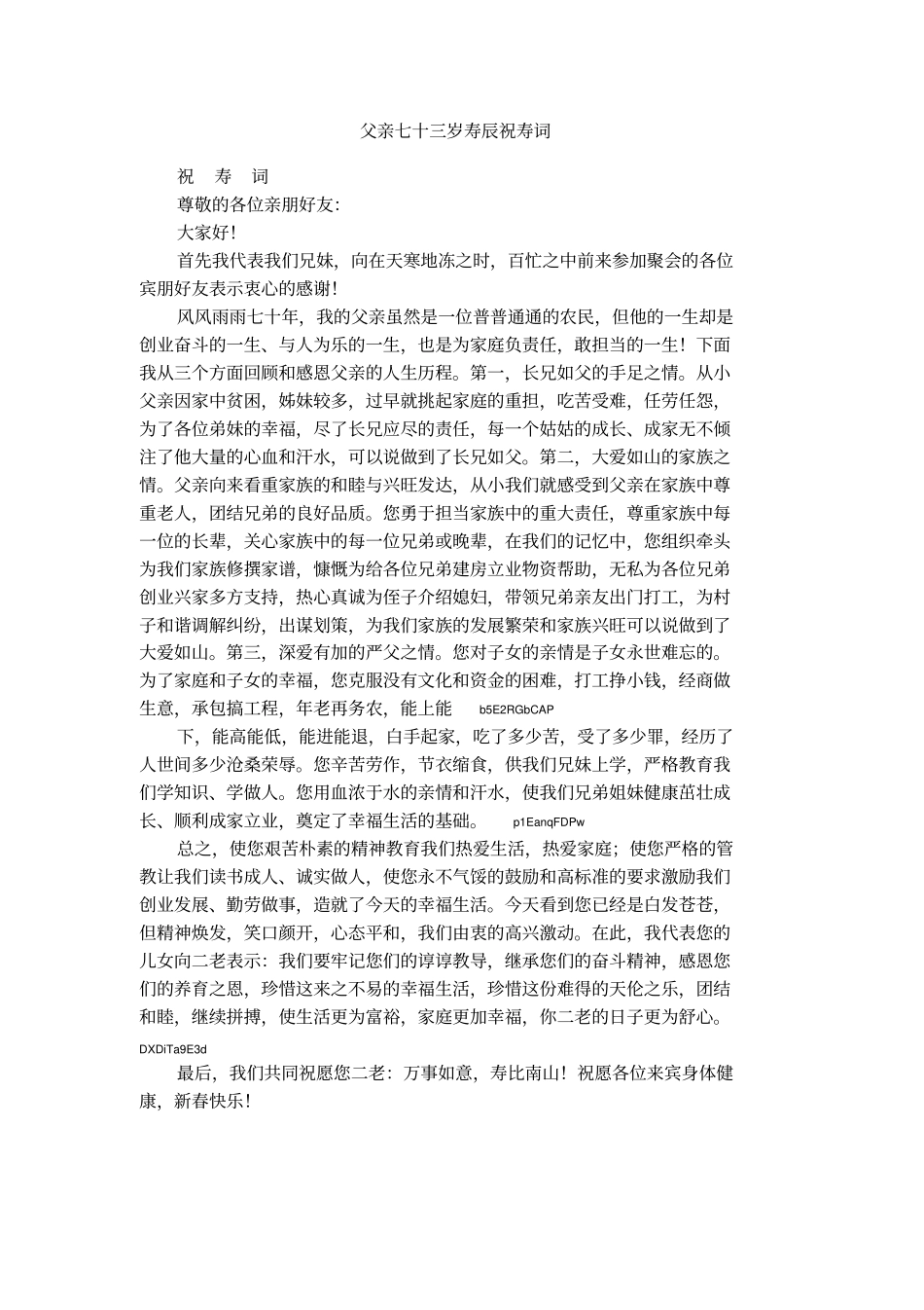 父亲七十三岁寿辰祝寿词_第1页