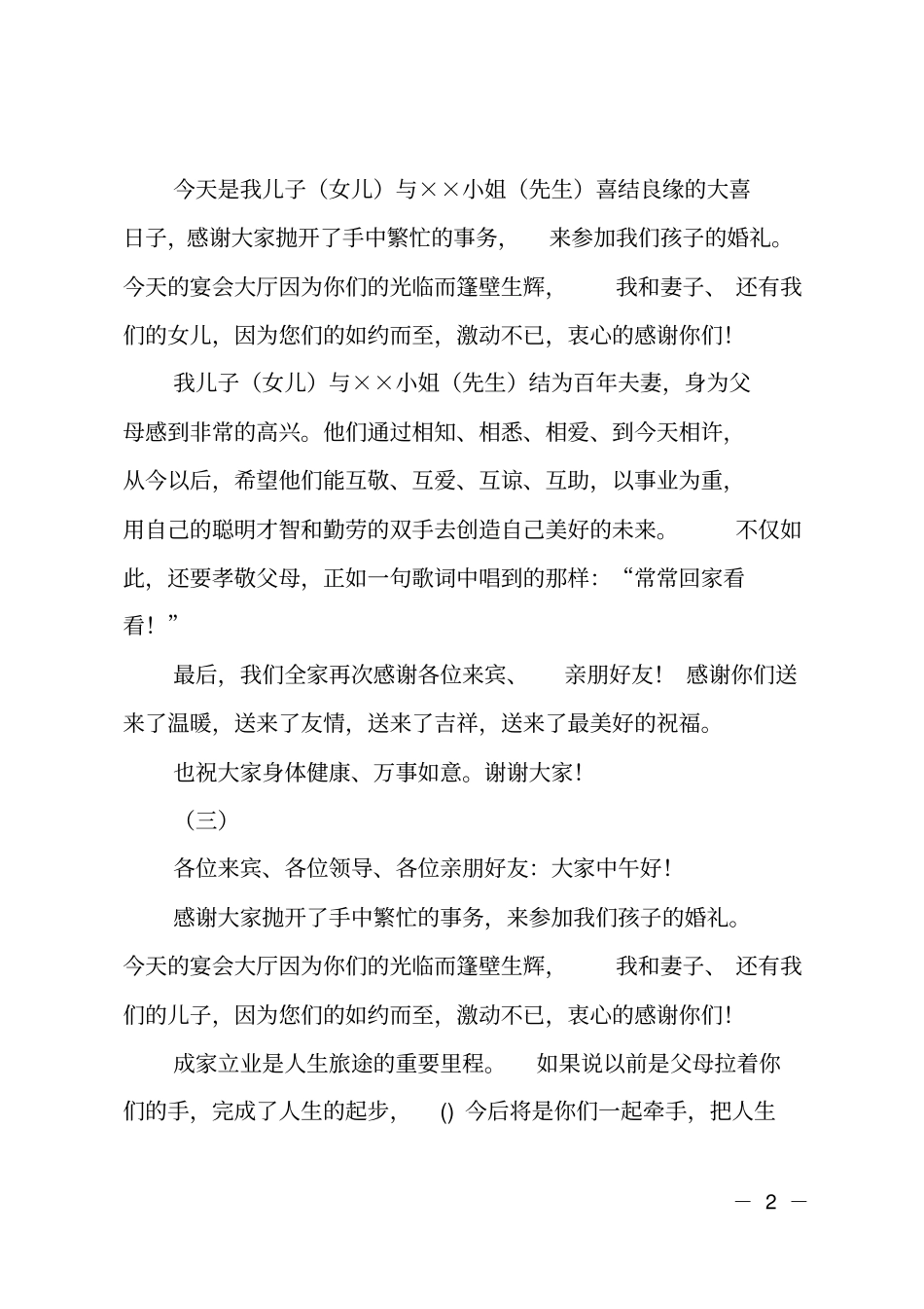 父母婚礼答谢词_第2页