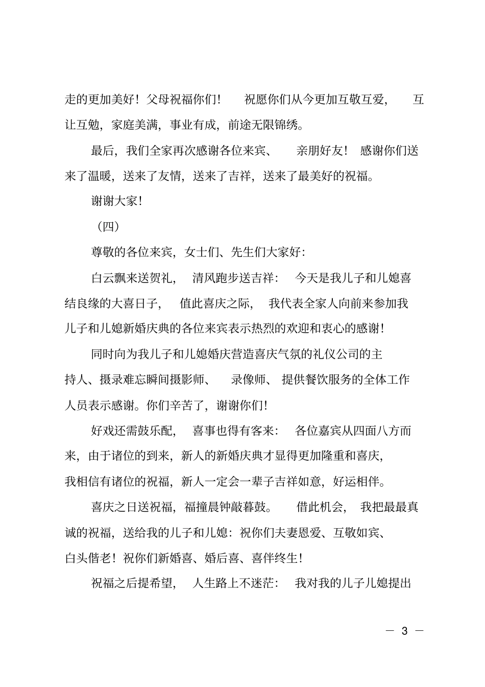 父母婚礼答谢词_第3页