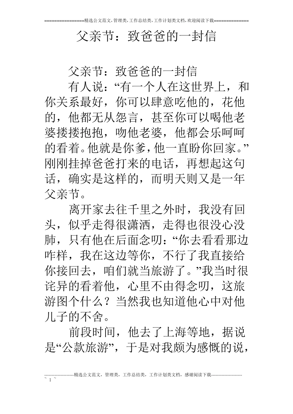 父亲节：致爸爸的一封信_第1页