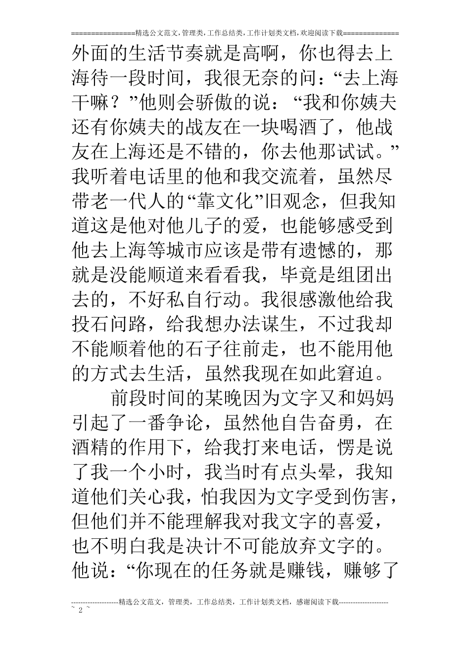 父亲节：致爸爸的一封信_第2页