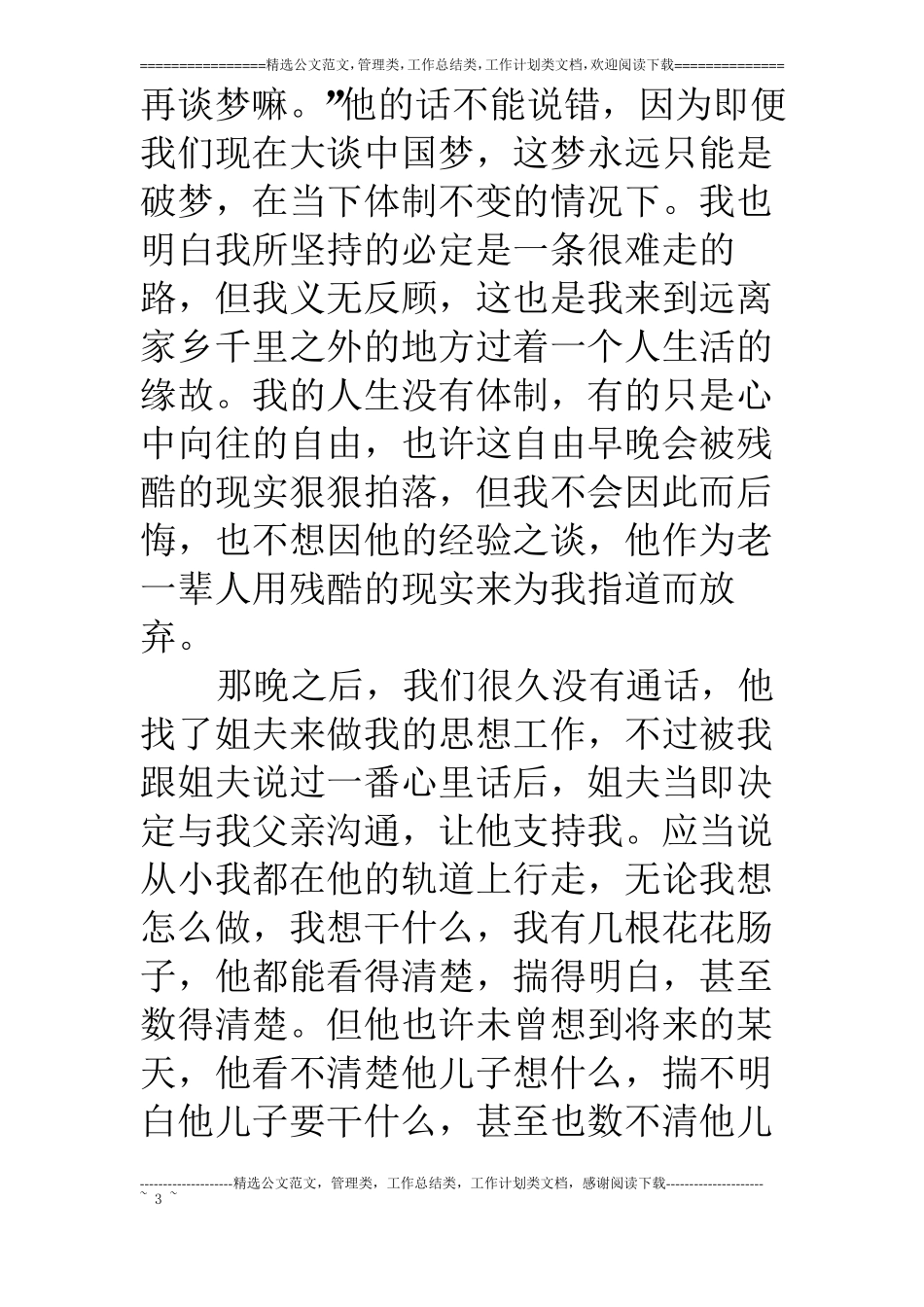 父亲节：致爸爸的一封信_第3页