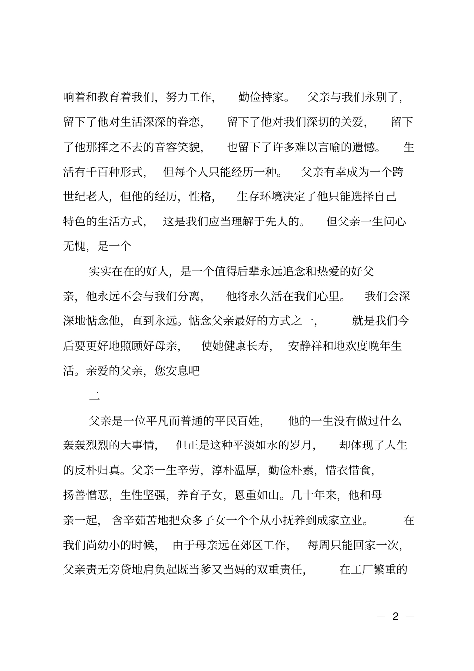 父亲追悼会主持词模版_第2页