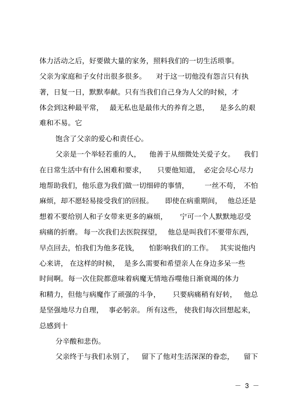 父亲追悼会主持词模版_第3页