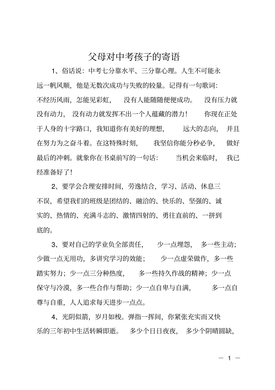 父母对中考孩子的寄语_第1页