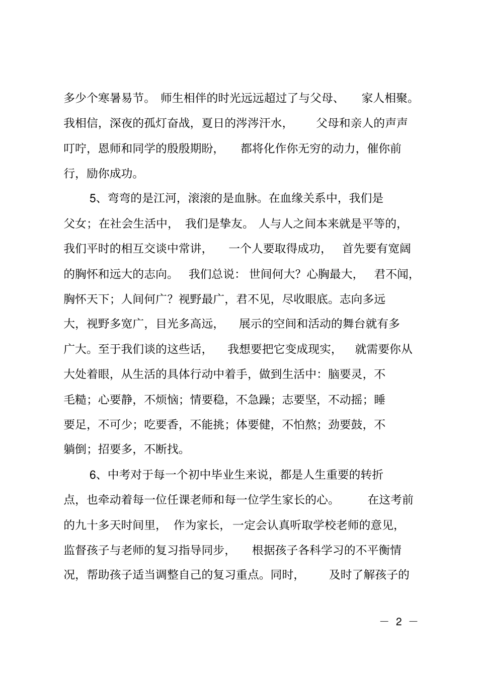 父母对中考孩子的寄语_第2页