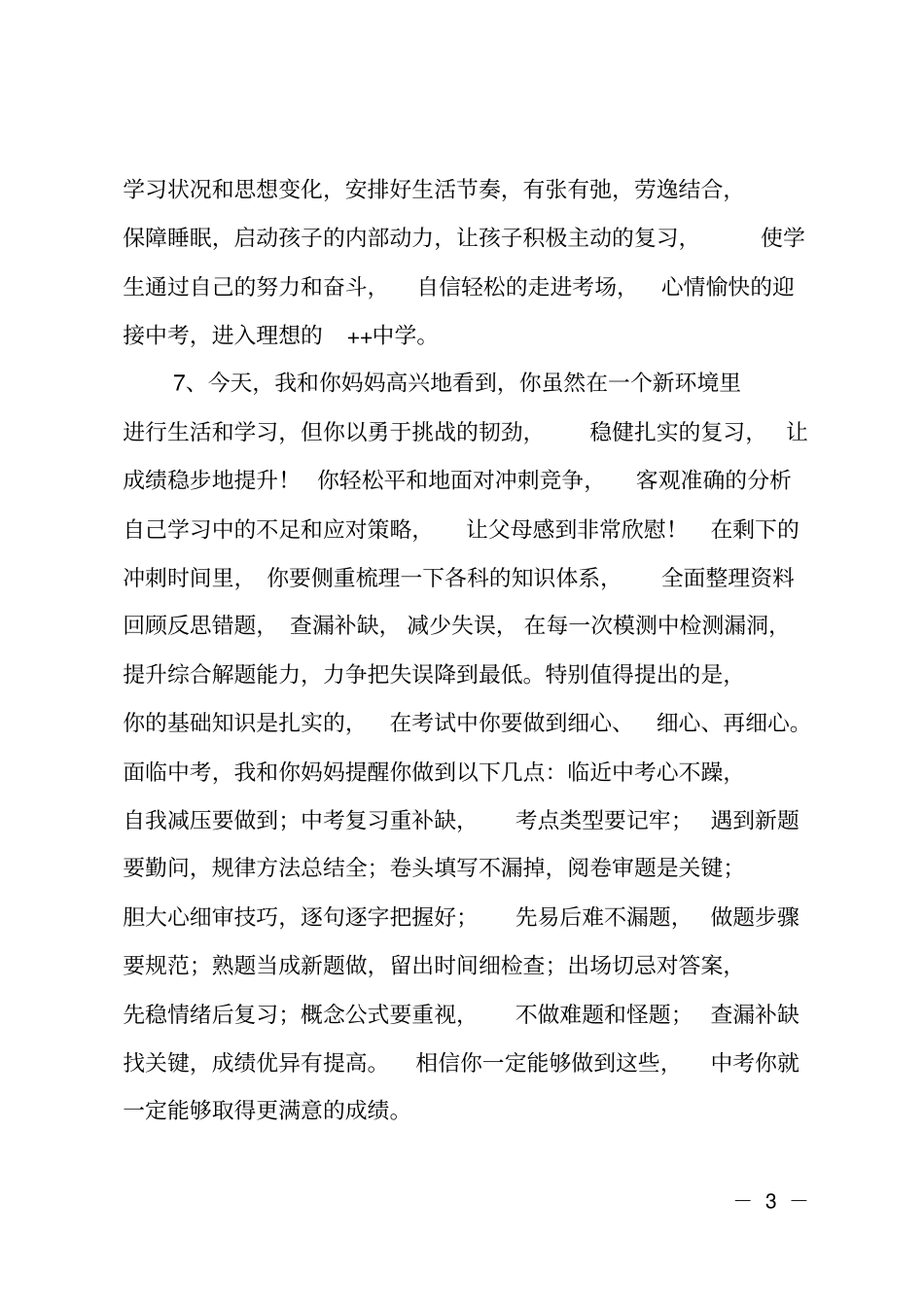 父母对中考孩子的寄语_第3页