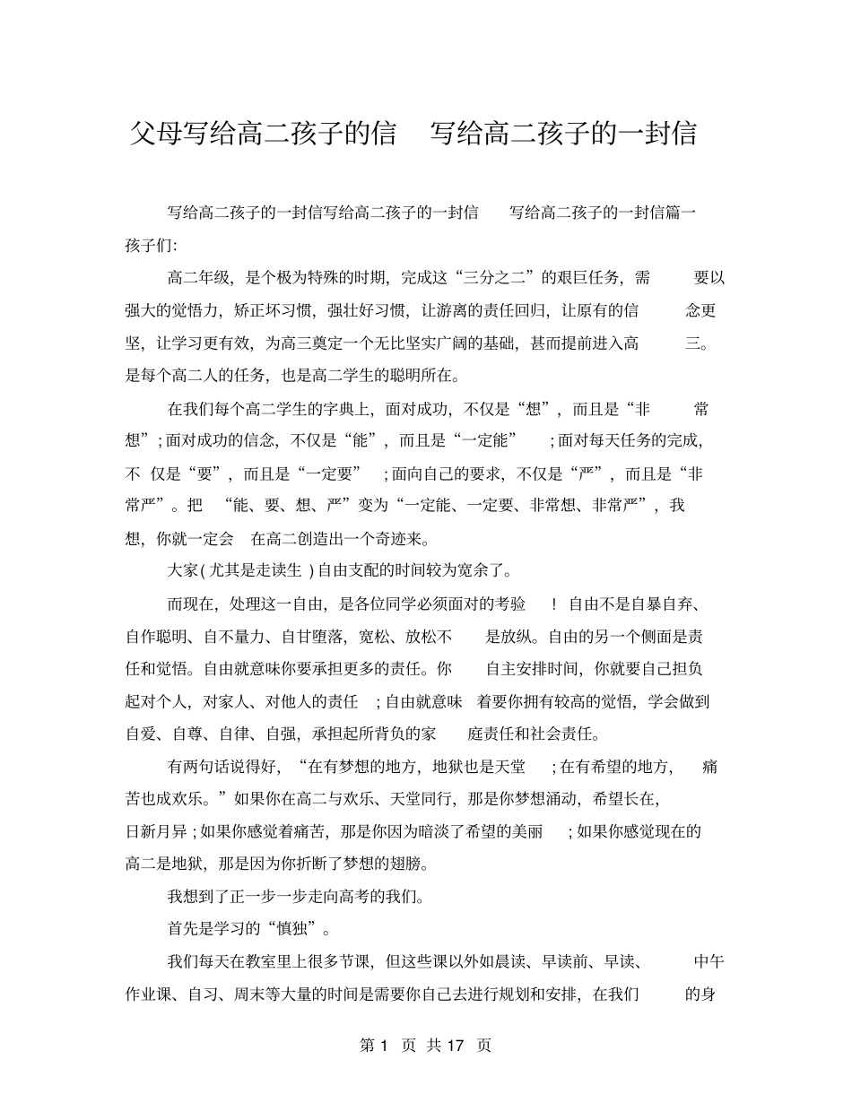 父母写给高二孩子的信写给高二孩子的一封信_第1页