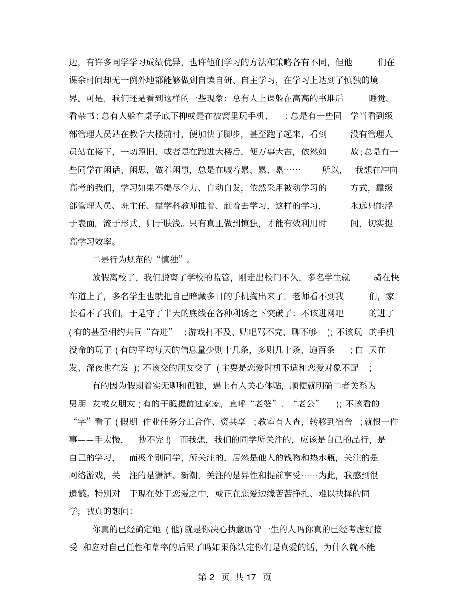 父母写给高二孩子的信写给高二孩子的一封信_第2页