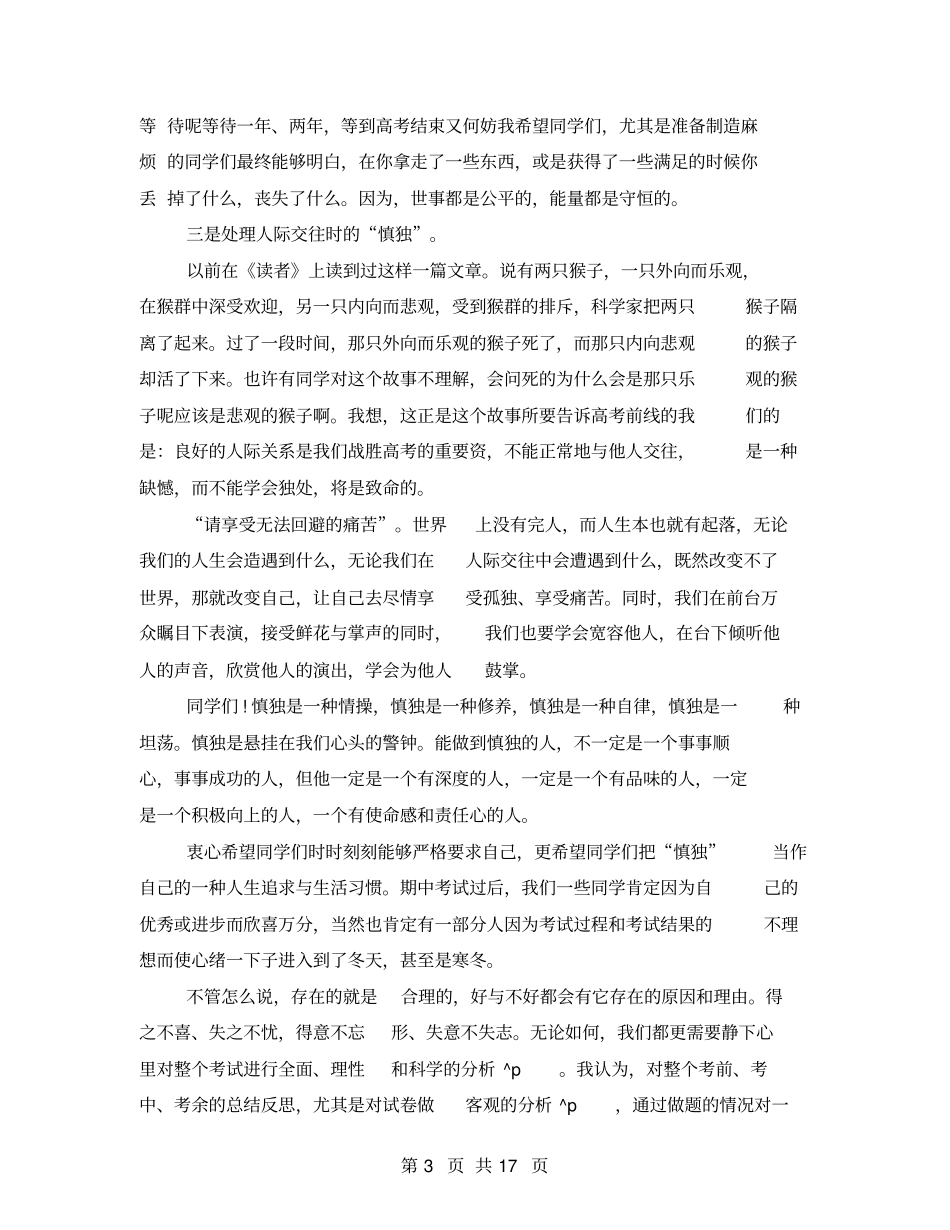 父母写给高二孩子的信写给高二孩子的一封信_第3页