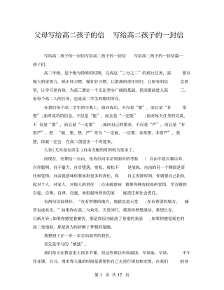 父母写给高二孩子的信写给高二孩子的一封信