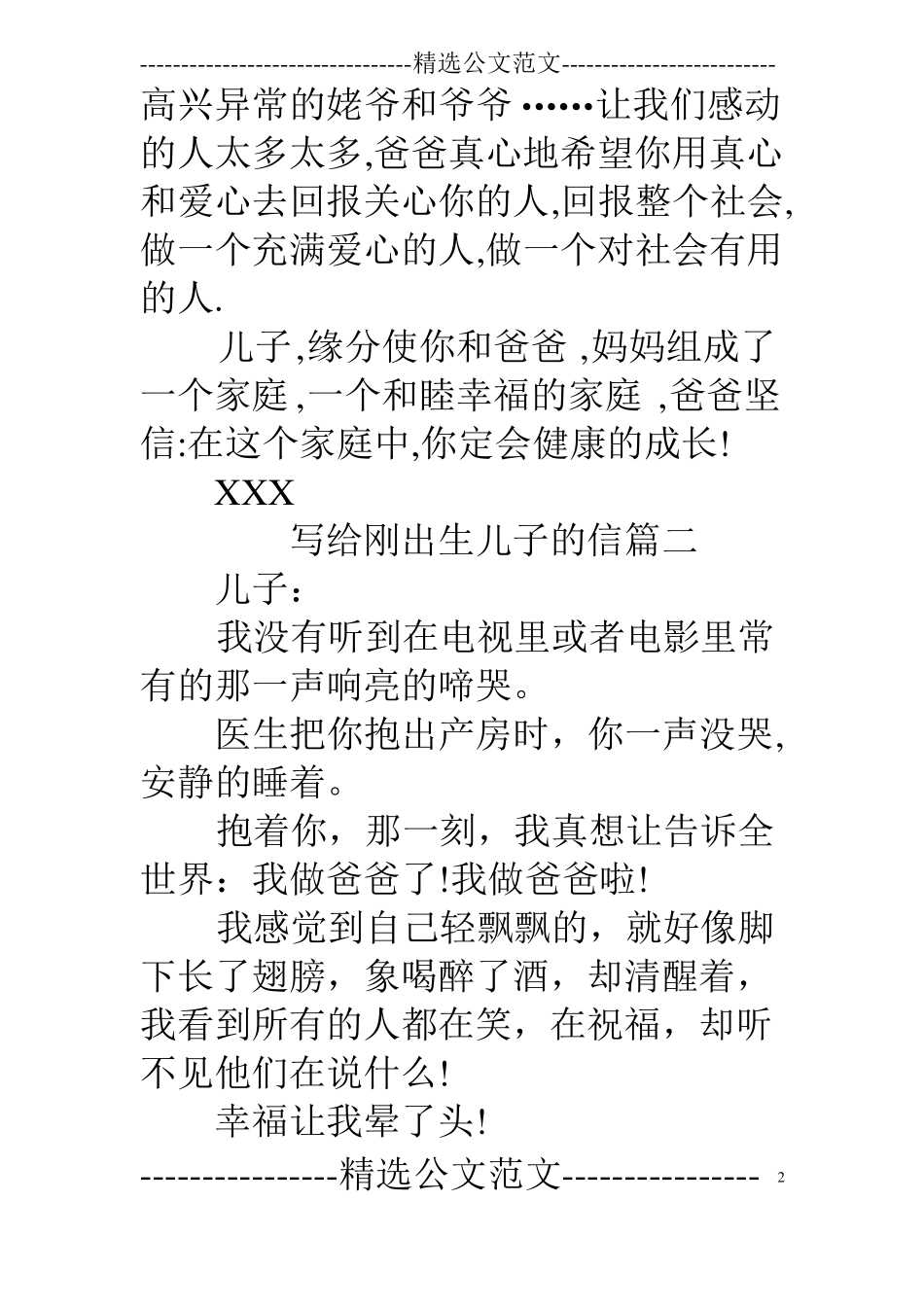 父母写给儿子的一封信父母写给刚出生儿子的信_第2页