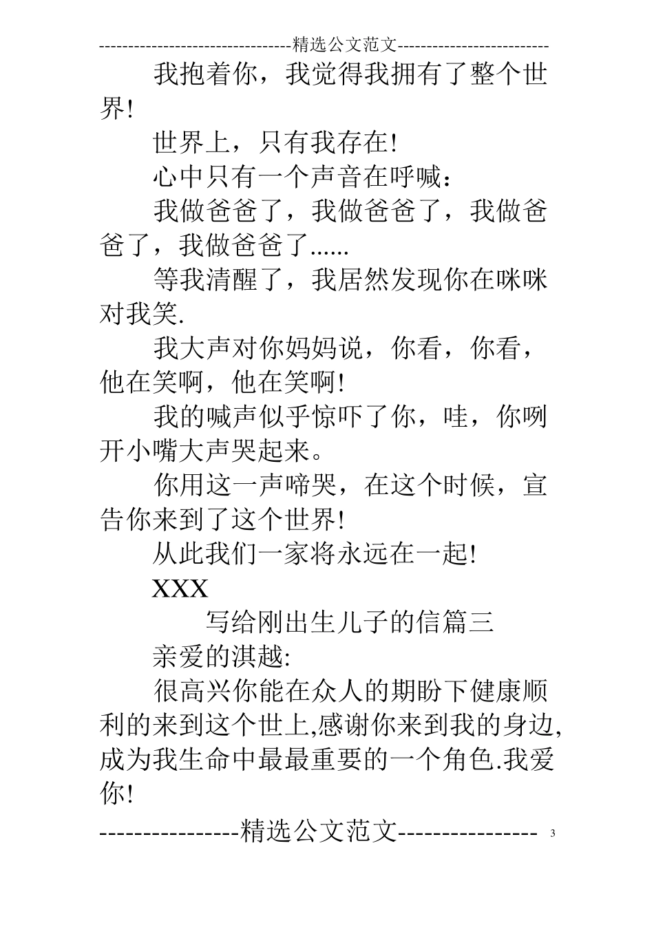 父母写给儿子的一封信父母写给刚出生儿子的信_第3页