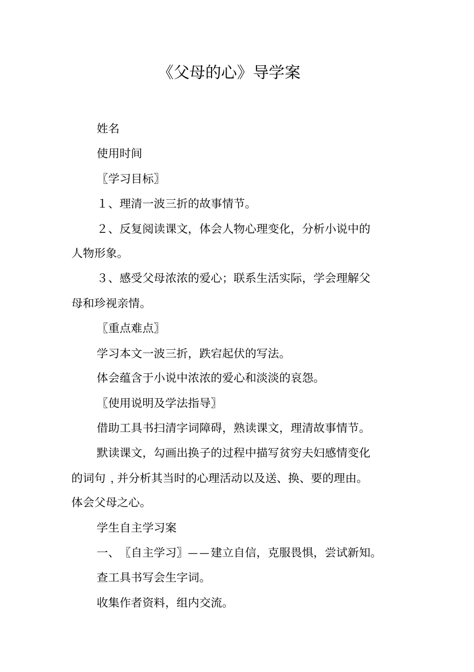 父母的心导学案_第1页