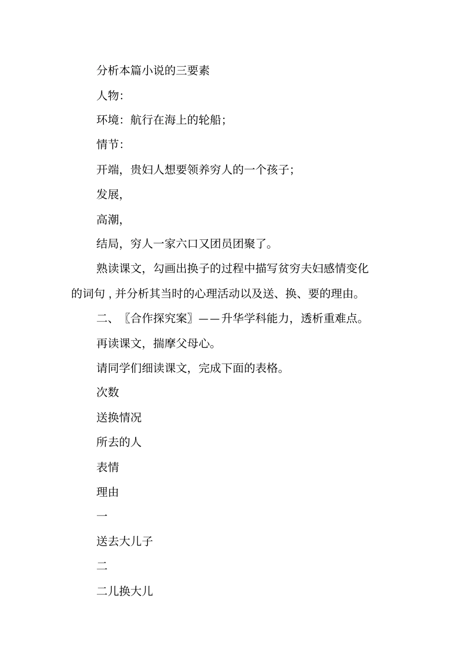 父母的心导学案_第2页