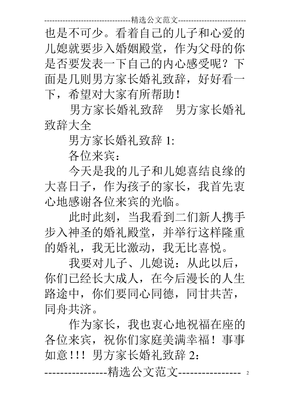 父母婚礼讲话稿全集_第2页