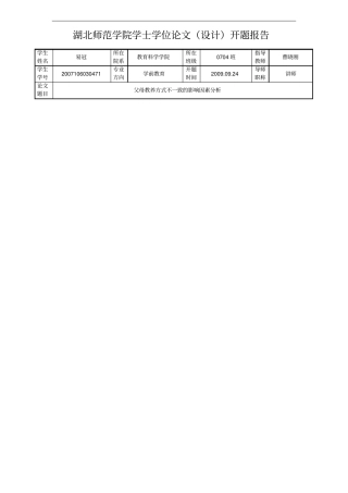 父母教养方式不一致的影响因素分析