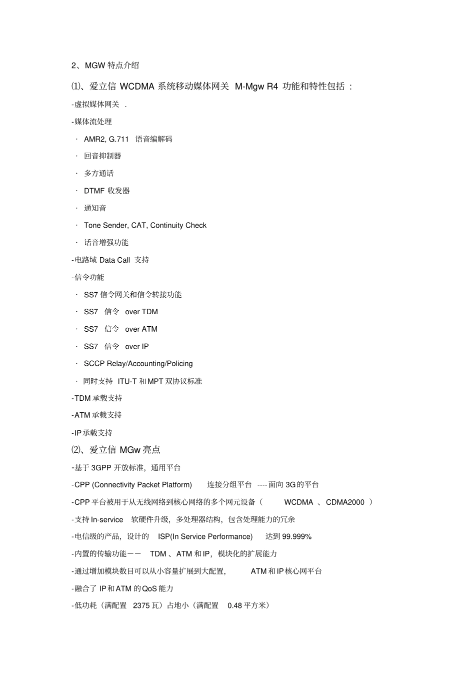 爱立信MGW基础知识介绍-韩华_第3页