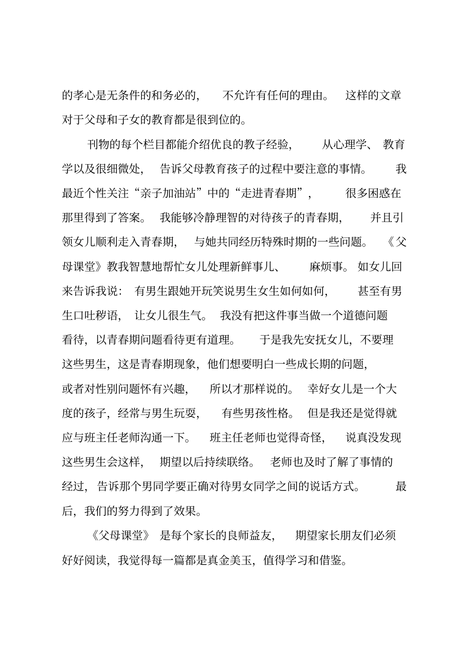 父母课堂读后感_第2页