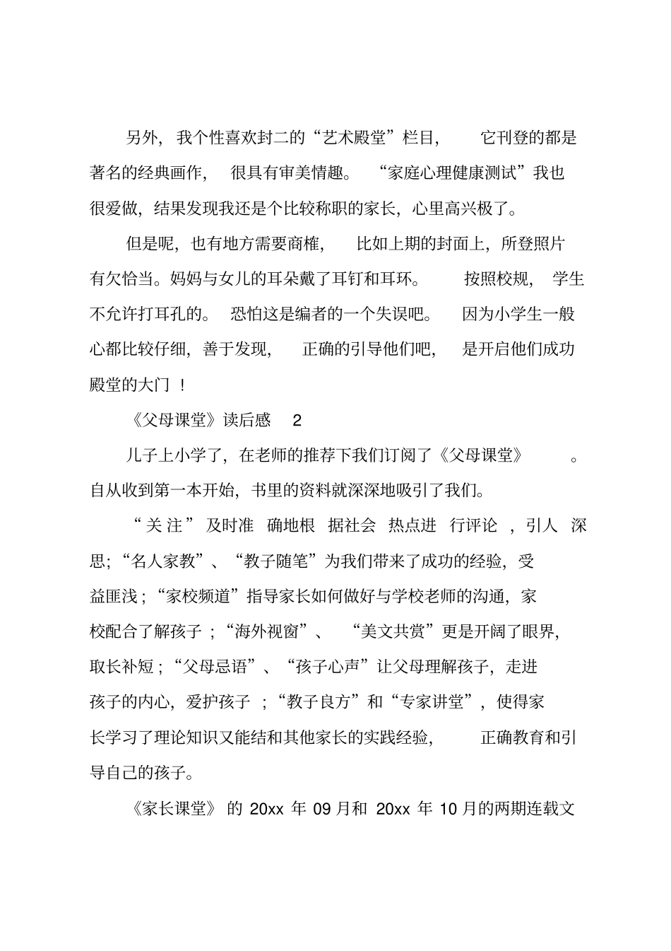 父母课堂读后感_第3页