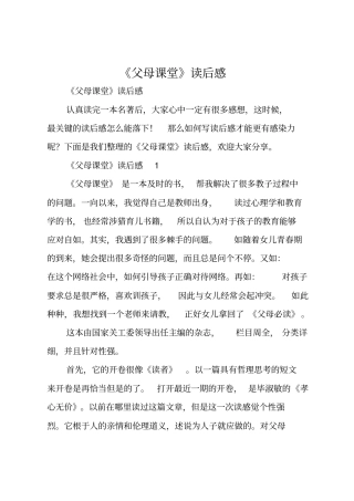 父母课堂读后感