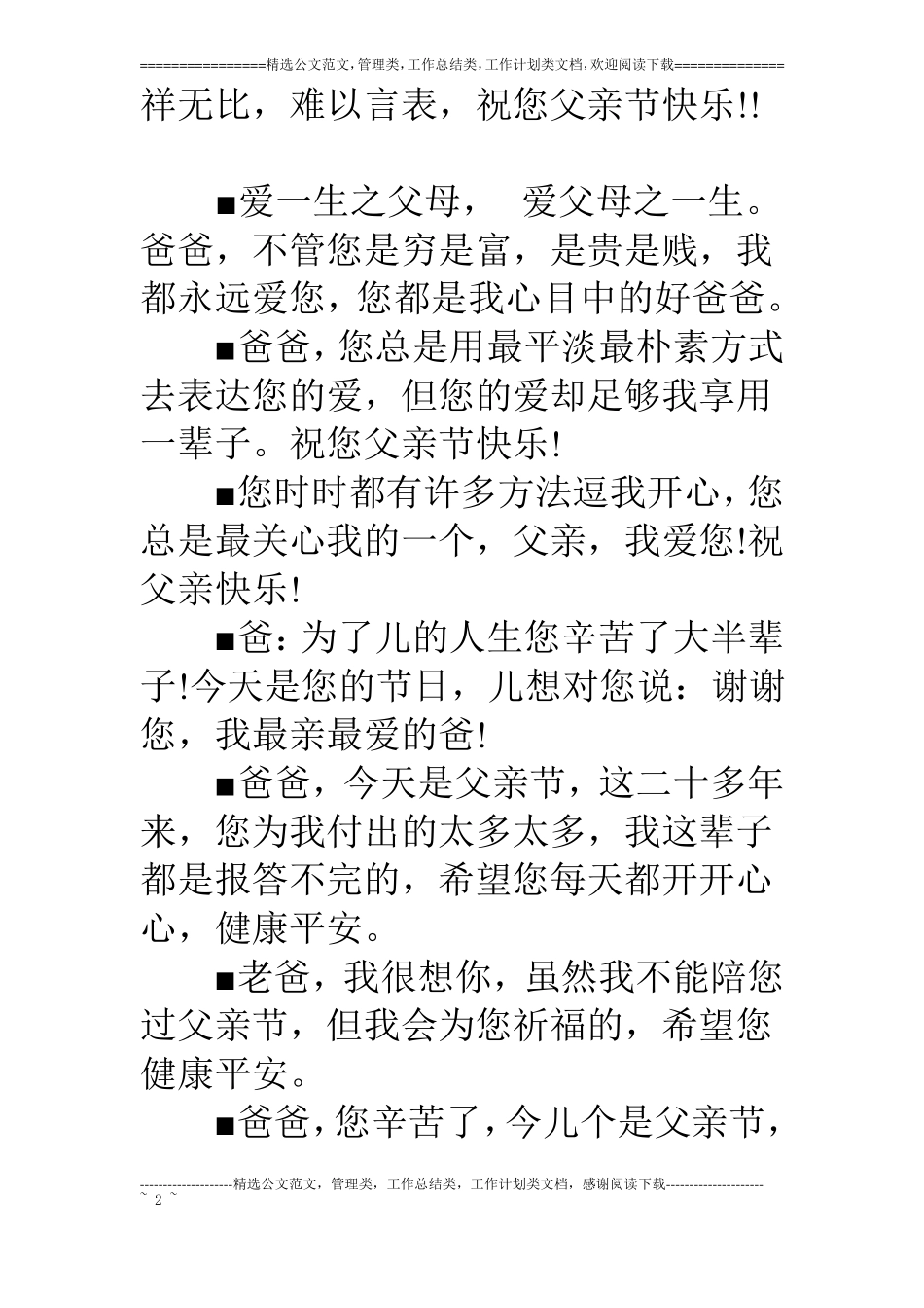 父亲节写给父亲的祝福语祝福的话大全_第2页