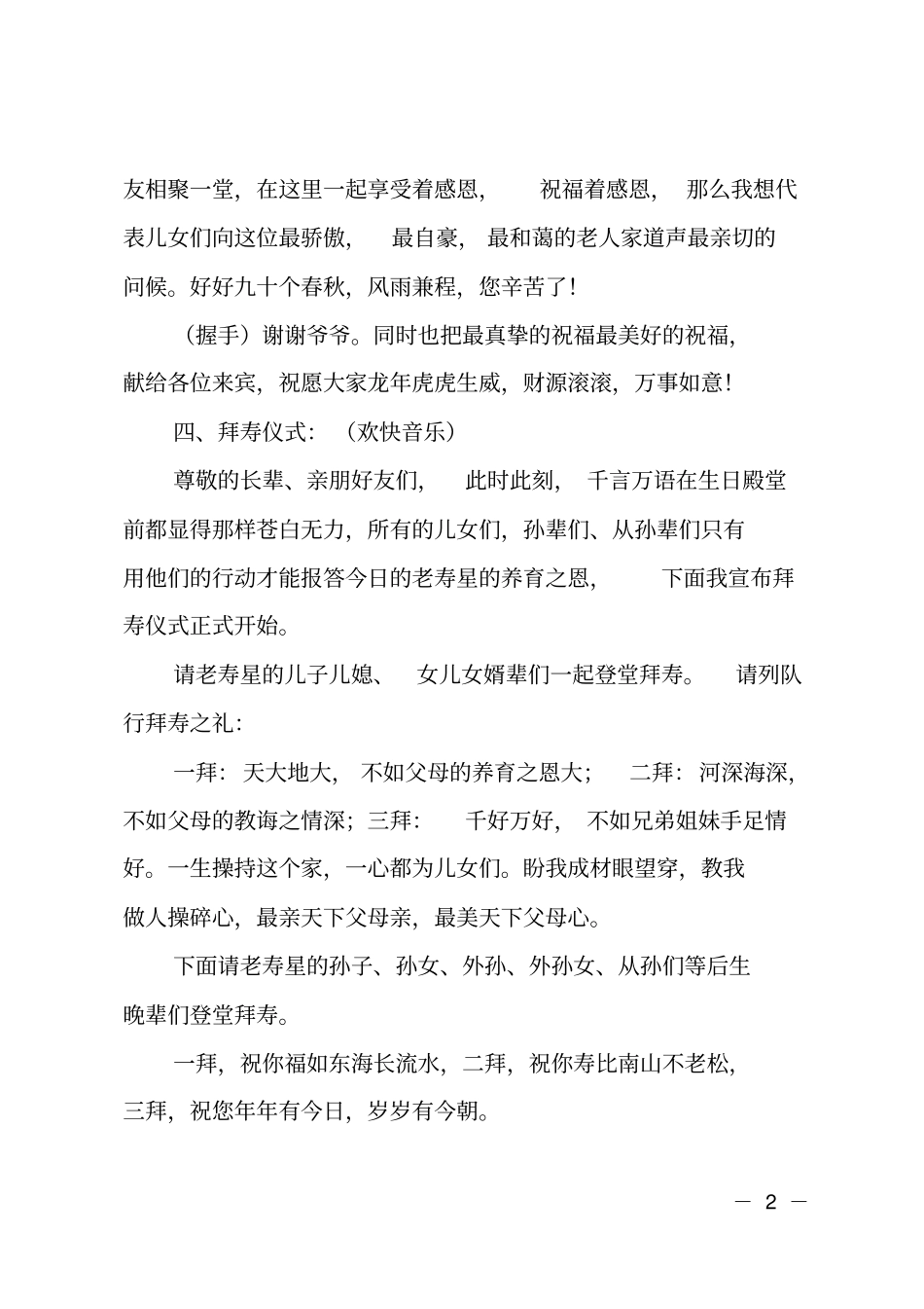 爷爷九十大寿主持词_第2页